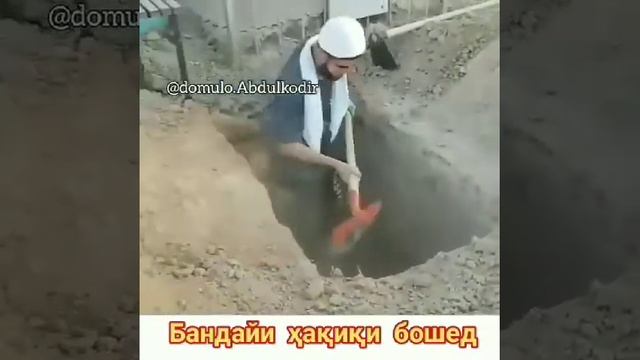 Хонаи охирати хар яки мову шумо Домуло Абдулкодир суханхои хуб гуфтаанд смотреть онлайн