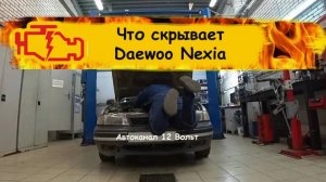 Пропал нормальный холостой ход на прогретом двигателе Daewoo Nexia