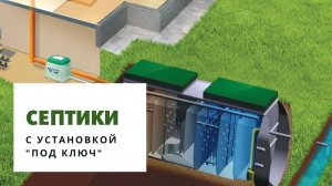 Обзор лучших септиков без откачки для дачи и дома. Вступай те
https://ok.ru/group70000033434240