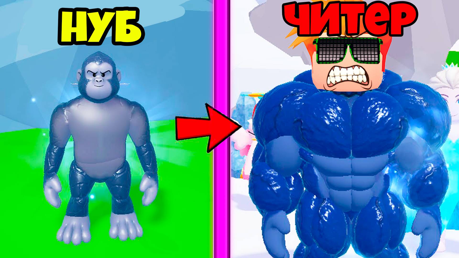 эволюция прокачки зверей смал фреди смотреть онлайн