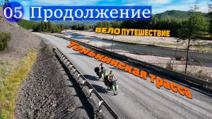 №5 Продолжение серии. ВЕЛОПУТЕШЕСТВИЕ / НАШЛИ ХОРОШЕЕ МЕСТО ДЛЯ НОЧЛЕГА. Ночью к нам пришла лиса🦊