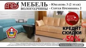 Региональная реклама Матч ТВ (г.Вологда)