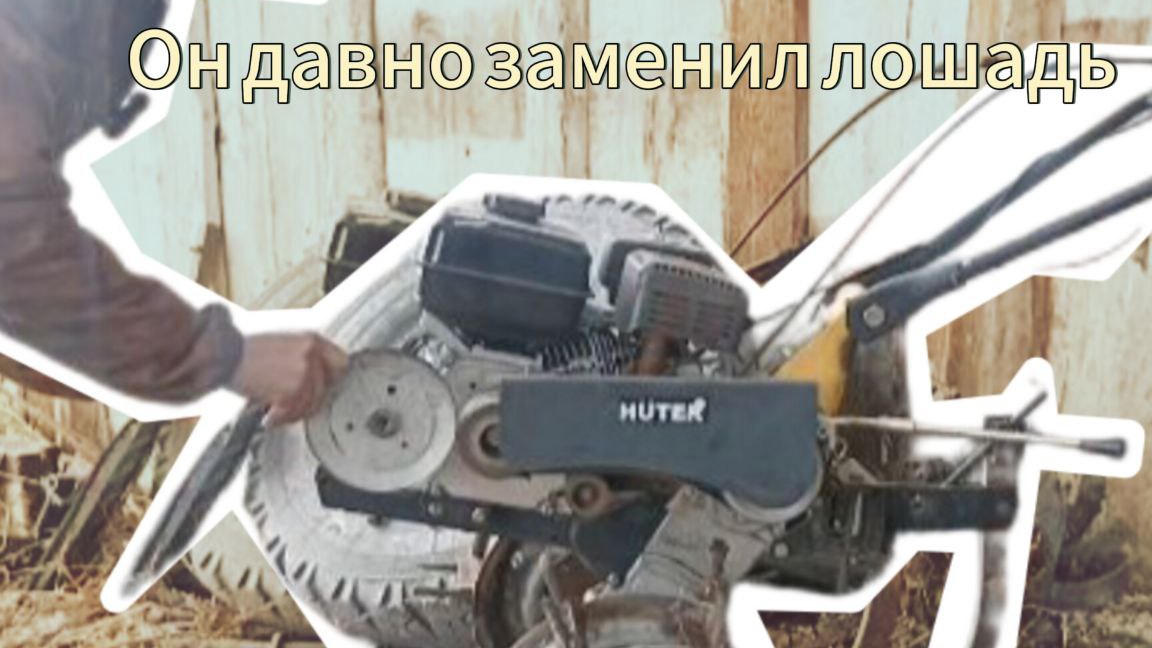 Мотоблок Хутер мк7000 хорош за свои деньги смотреть онлайн