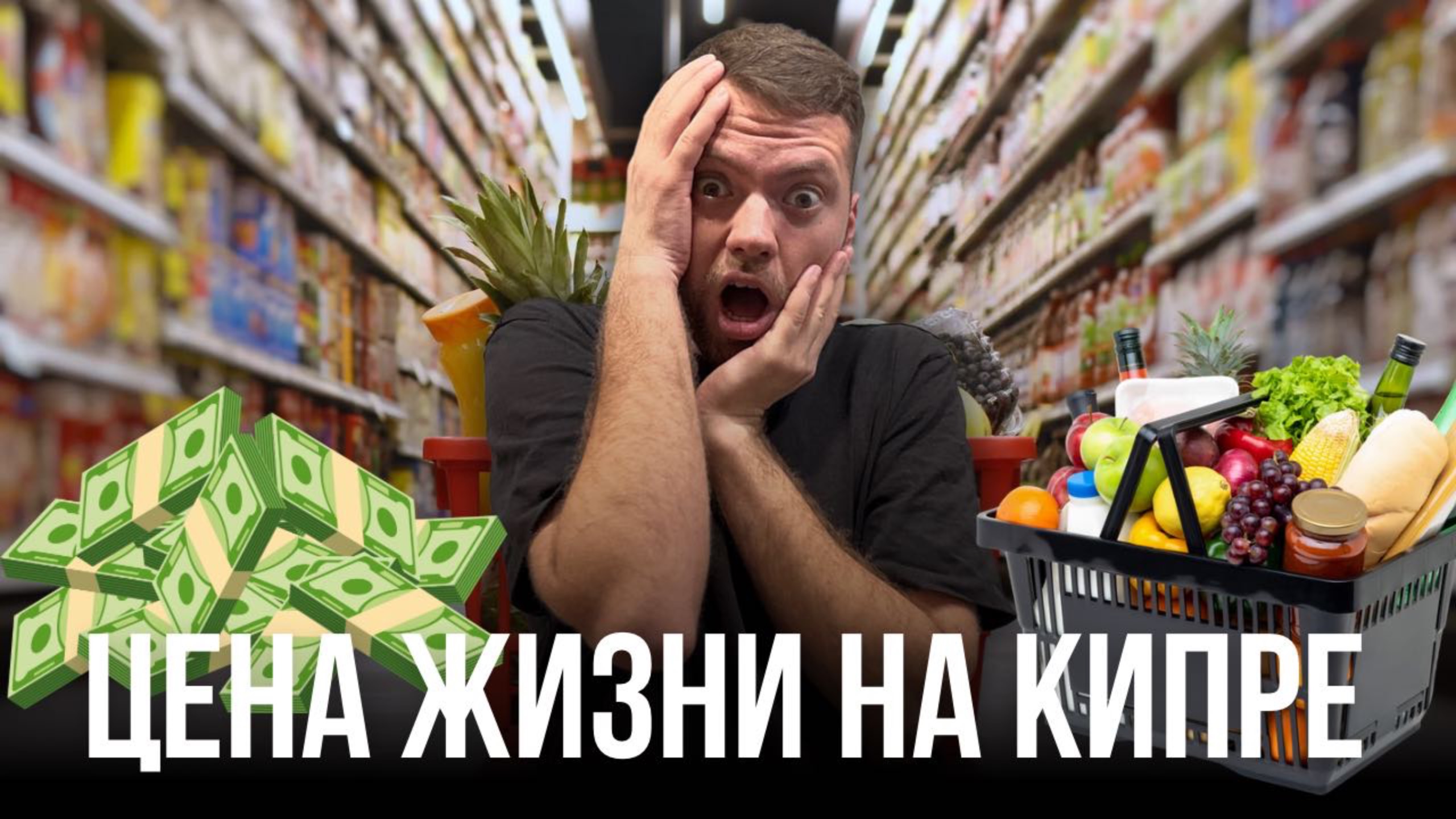 🌍 Все расходы на Северном Кипре: от жилья до развлечений - узнай прямо сейчас! смотреть онлайн