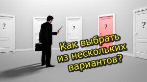 Новая работа - делаем правильный выбор