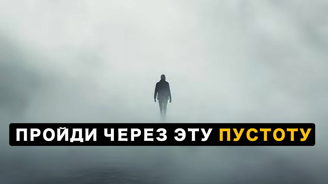 Ты НИКОГДА НЕ СТАЕШЬ Сильным Если ТЫ Боишься Одиночества