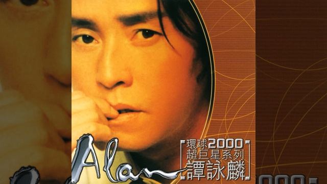 Alan Tam - Xiang Shi Fei Ou Yan смотреть онлайн