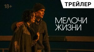 Киллиан Мерфи в фильме МЕЛОЧИ ЖИЗНИ | В кино с 13 марта