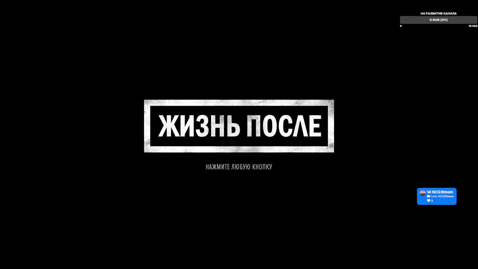 Days Gone смотреть онлайн