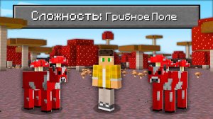 📹 Возможно Ли Пройти Майнкрафт В БЕСКОНЕЧНОМ Грибном Острове ?