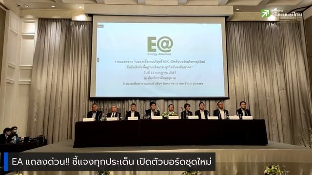 EA แถลงด่วน!! ชี้แจงทุกประเด็น เปิดตัวบอร์ดชุดใหม่ смотреть онлайн