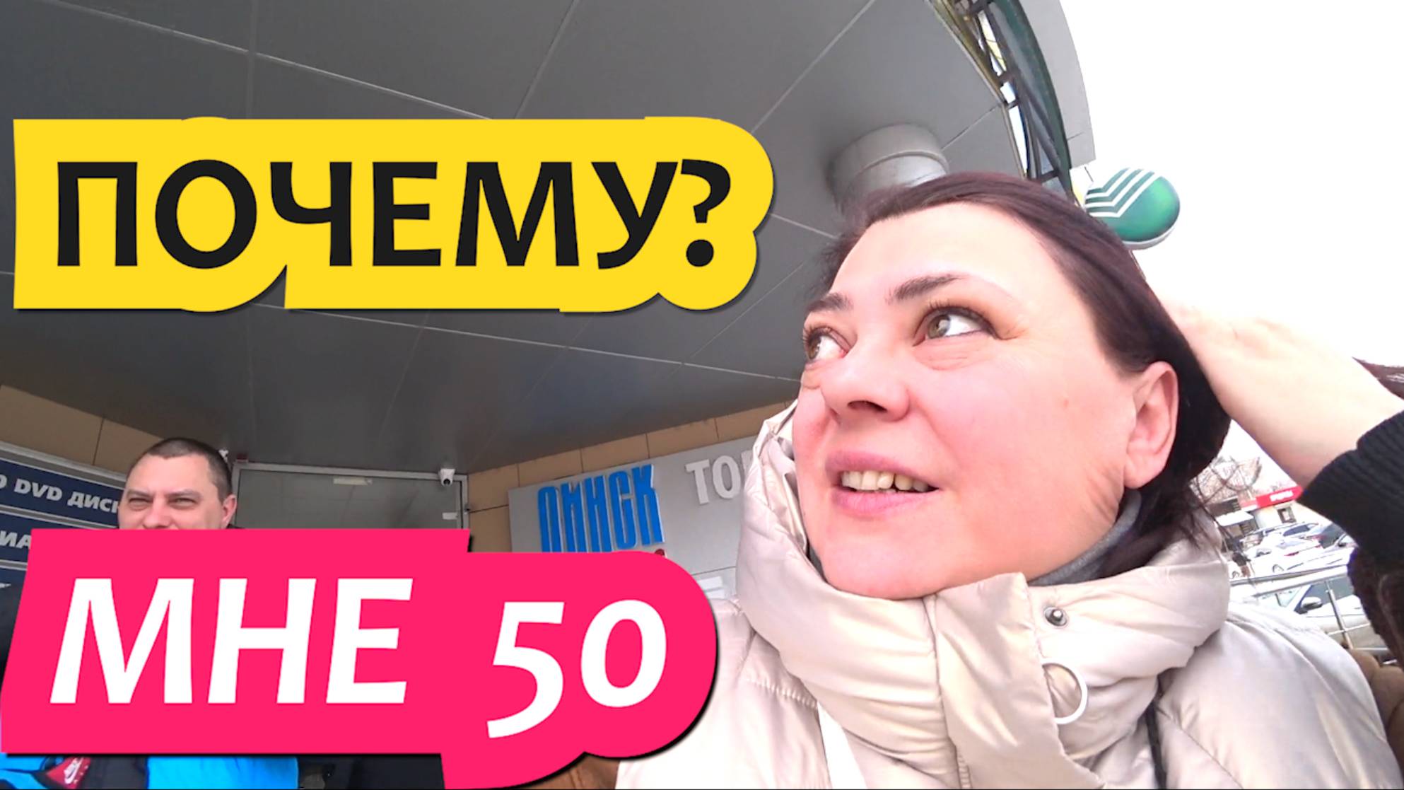 Динская . Влог. Сегодня впервые пожалела что мне не 55 лет а 50. Пенсия не за горами. смотреть онлайн