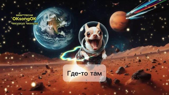 Чихуахуа чихнула смотреть онлайн