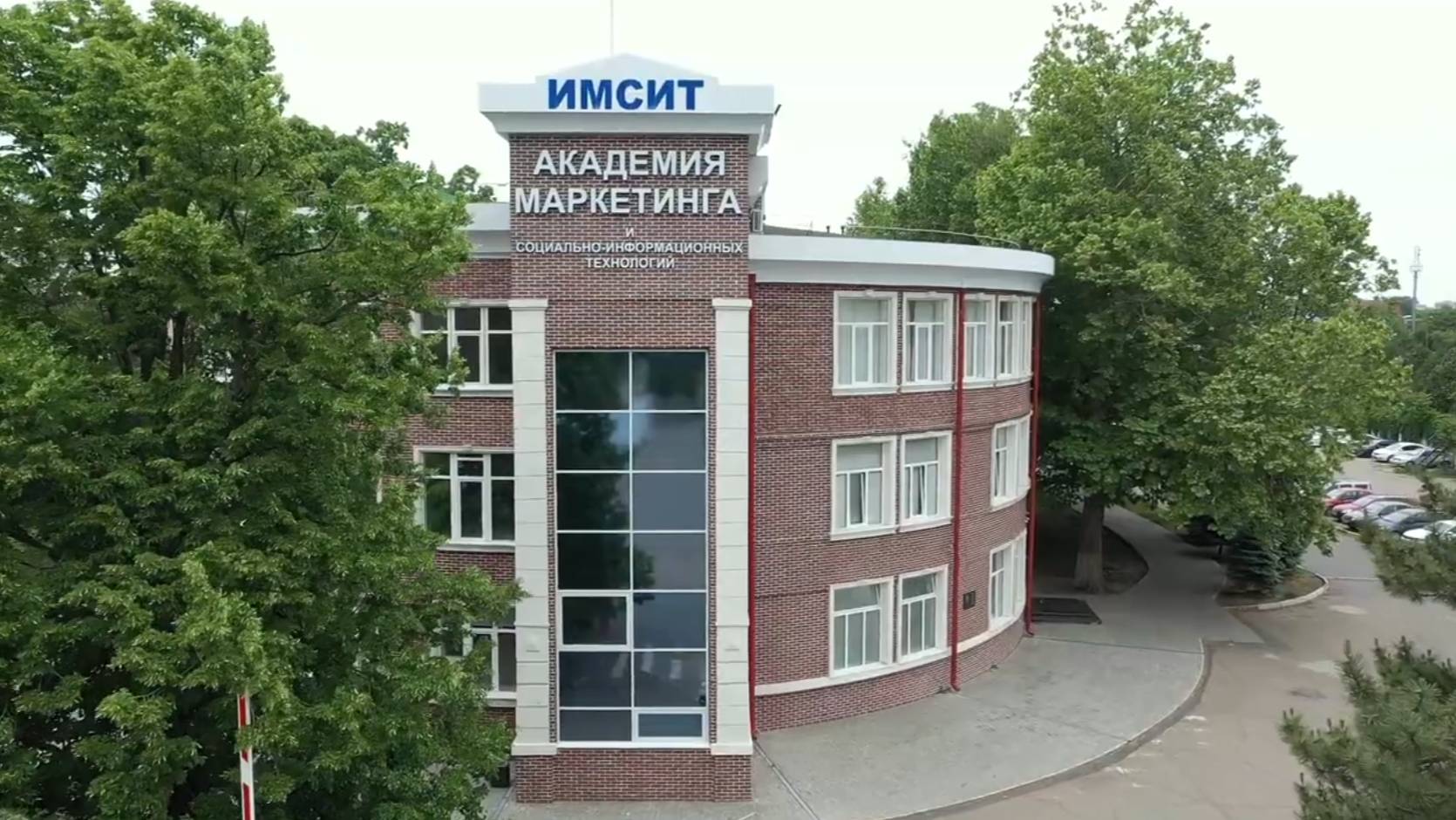 День открытых дверей Академии ИМСИТ смотреть онлайн