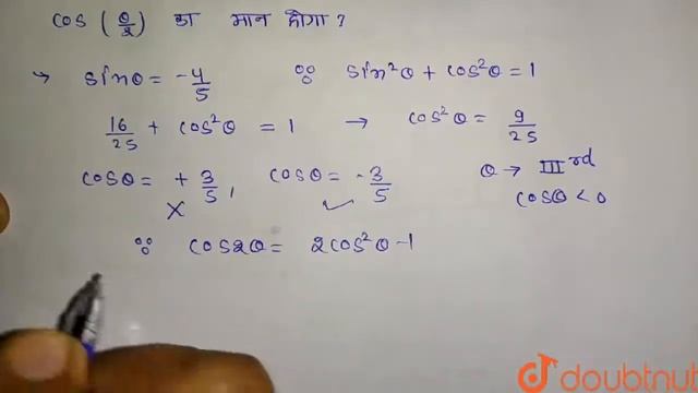 यदि sin theta = (-4)/(5)है औरtheta तीसरेचतुर्थाशमें स्थित है तोcos ( theta/2)कामान बराबर है। | ... смотреть онлайн