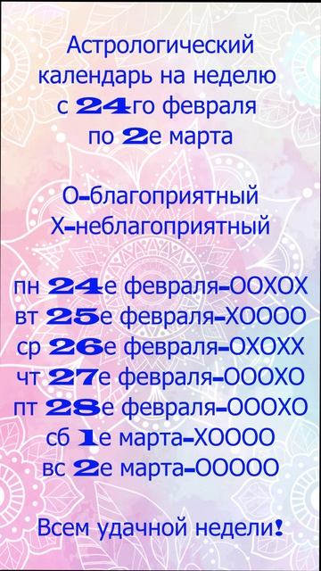 Что приготовили звезды на неделю с 24го февраля по 2е марта смотреть онлайн