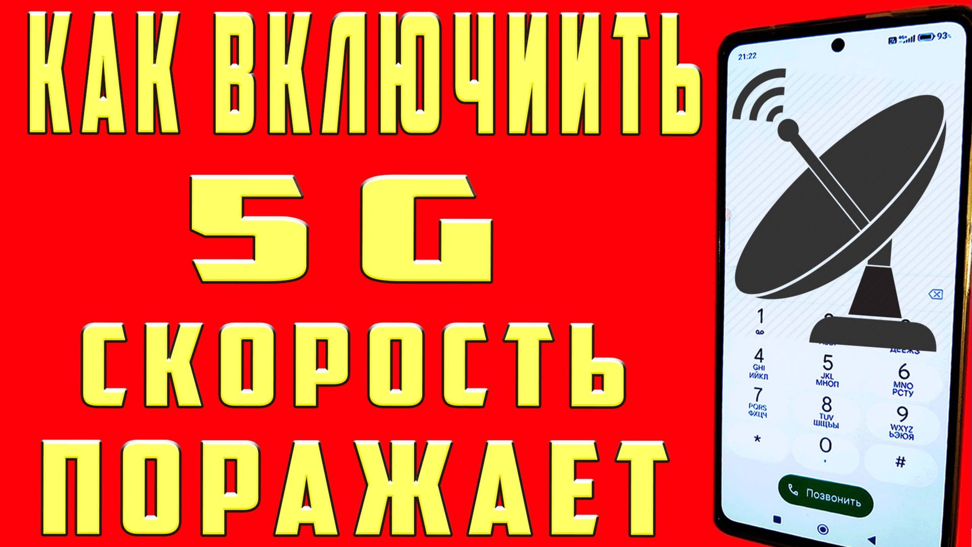 Как Включить 5G на Телефоне и Как Сделать 5G 4g lte 3g 2g и Ускорить Интернет на Самсунге и Сяоми смотреть онлайн