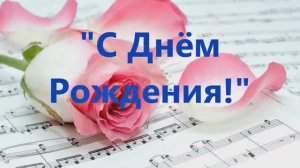 🔴 С днем рождения, любимая!!! 🎁🍾🥂🎂🥪🍬🍕🍸🎉💕💘🎈