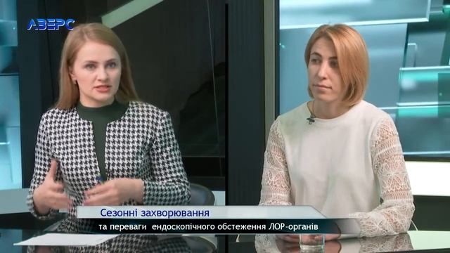 На часі інтерв’ю. Сезонні захворювання та переваги ендоскопічного обстеження ЛОР-органів смотреть онлайн