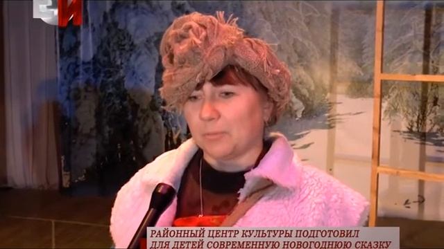 РАЙОННЫЙ ЦЕНТР КУЛЬТУРЫ ПОДГОТОВИЛ ДЛЯ ДЕТЕЙ СОВРЕМЕННУЮ НОВОГОДНЮЮ СКАЗКУ смотреть онлайн