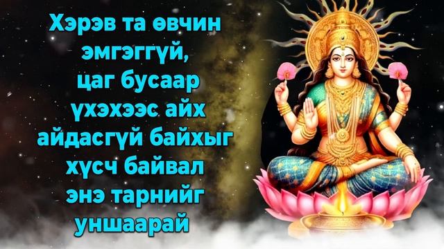 Хэрэв та өвчин эмгэггүй, цаг бусаар үхэхээс айх айдасгүй байхыг хүсч байвал энэ тарнийг ун смотреть онлайн