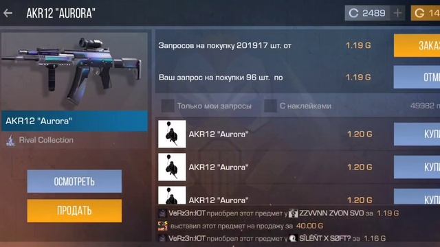 ЗАКАЗАЛ 500 АКR12 AURORA ПРИЛЕТЕЛ С ЧЕТЫРЬМЯ АРКАНАМИ!!? #шок смотреть онлайн