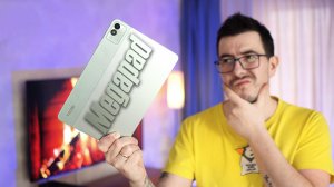 Первый планшет компании Tecno - Megapad 11