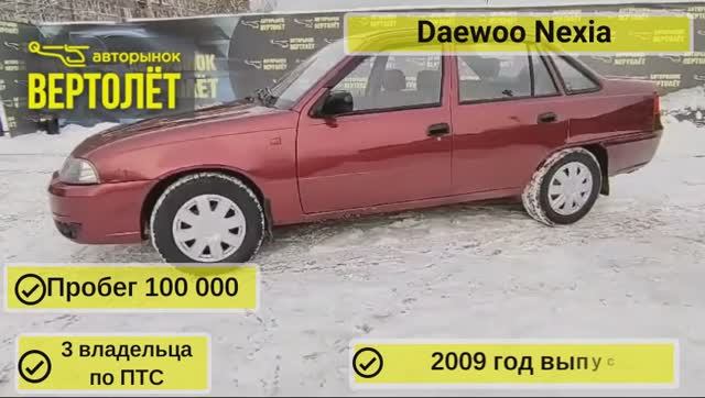 Daewoo Nexia смотреть онлайн