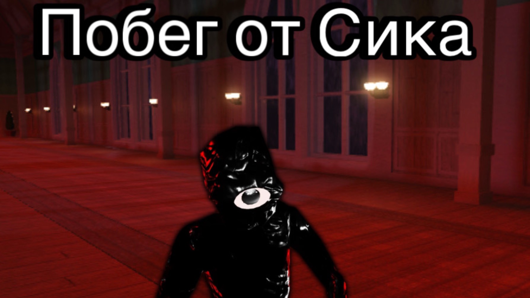 Doors2 Первый сик С модификаторами На ускорение