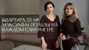 ОБЗОР ЕВРОДВУШКИ В СТИЛЕ НЕОКЛАССИКА 55,6 КВ.М. | реализованный дизайн современного интерьера