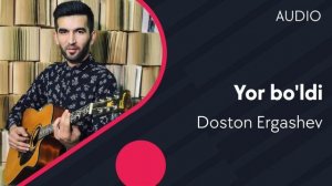 Doston Ergashev - Yor bo'ldi | Достон Эргашев - Ёр булди (AUDIO)