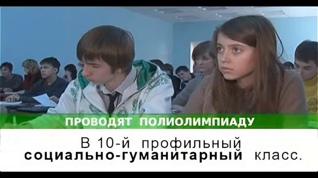 Полиолимпиада в Первом лицее смотреть онлайн