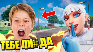 ЗАТРОЛЛИЛ ТОКСИЧНОГО ШКОЛЬНИКА В ФОРТНАЙТ