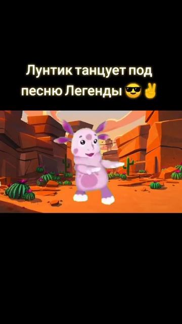 Лунтик танцует 😂 смотреть онлайн