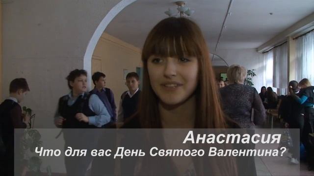 Опрос ко дню всех влюбленных смотреть онлайн