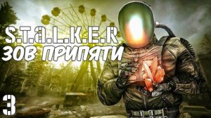 СТАЛКЕР ЗОВ Припяти  #3 День   Полное Прохождение