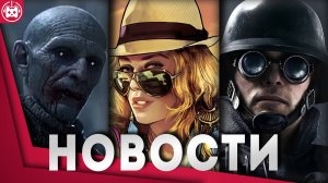 Игровые новости и обзоры