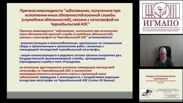 Порядок установления причин инвалидности при заболеваниях в результате воздействия радиации смотреть онлайн