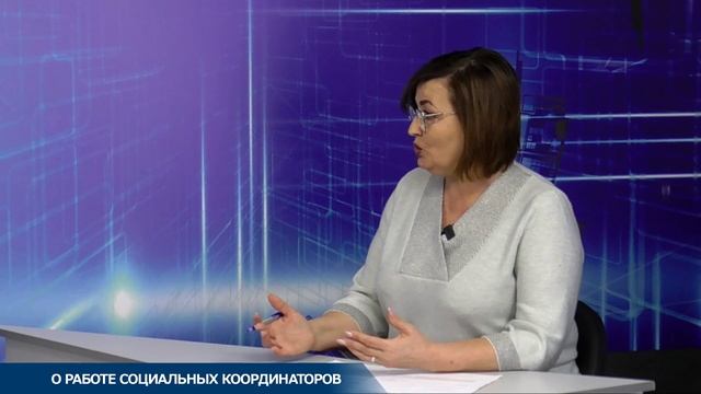 Передача "На местном уровне Актуальное интервью." "О работе социальных координаторов" смотреть онлайн