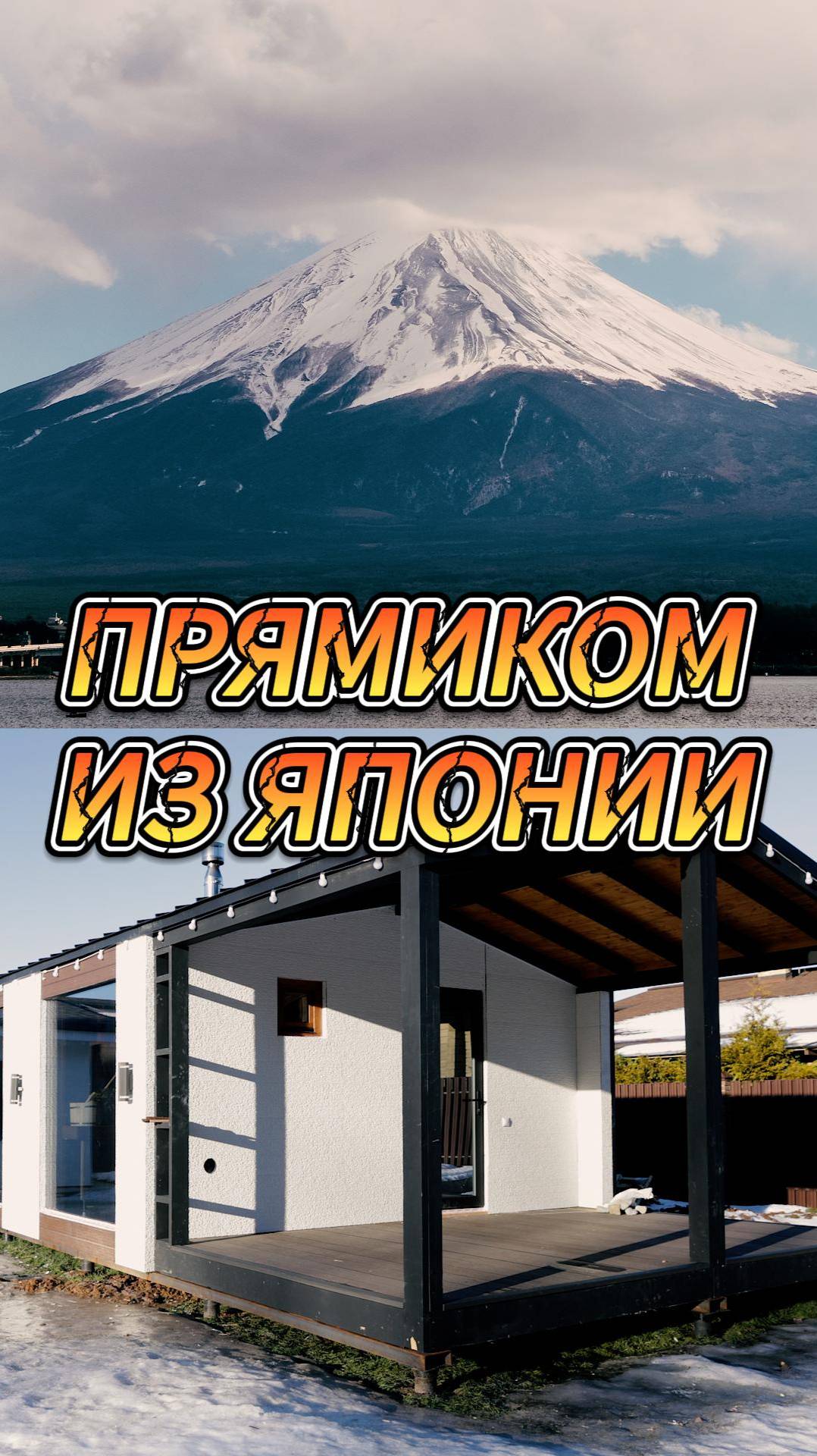 Прямиком из Японии смотреть онлайн