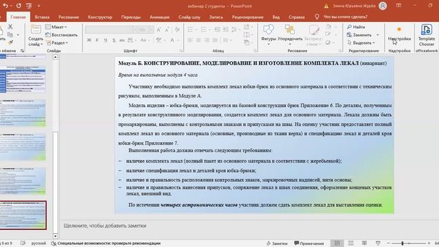 Вебинар 2 Технология моды (студенты) смотреть онлайн