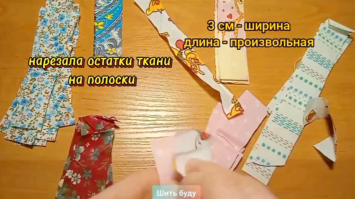 Остатки ткани нарезала на полоски и сшила удобную вещь для хранения. Что сшить из остатков смотреть онлайн