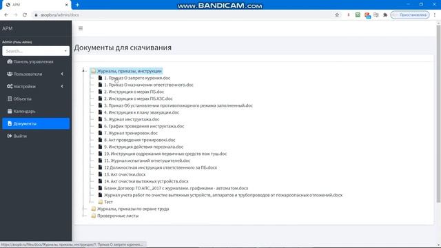 Раздел с документами смотреть онлайн