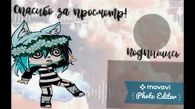 Меме\\К чёрту вашу любовь// Gacha club смотреть онлайн