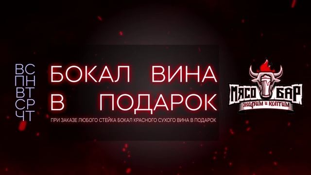Мясо-Бар вторая версия смотреть онлайн