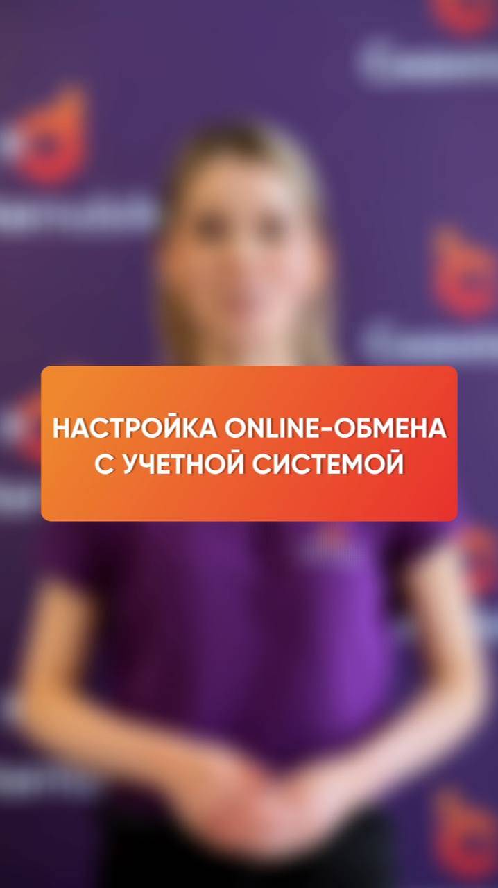 Как настроить онлайн-обмен между DM.Прайсчекер и учетной системой смотреть онлайн