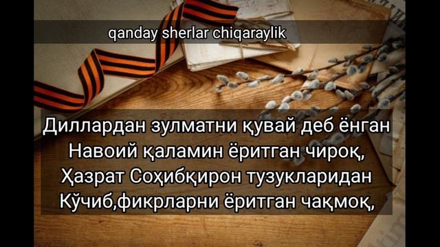 9-may haqida sher. Xotira va qadirlash kuniga sher. sherlar. смотреть онлайн