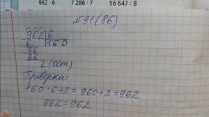 Математика 4 класс, 2 часть, номер 91 (86), стр.28 (26)