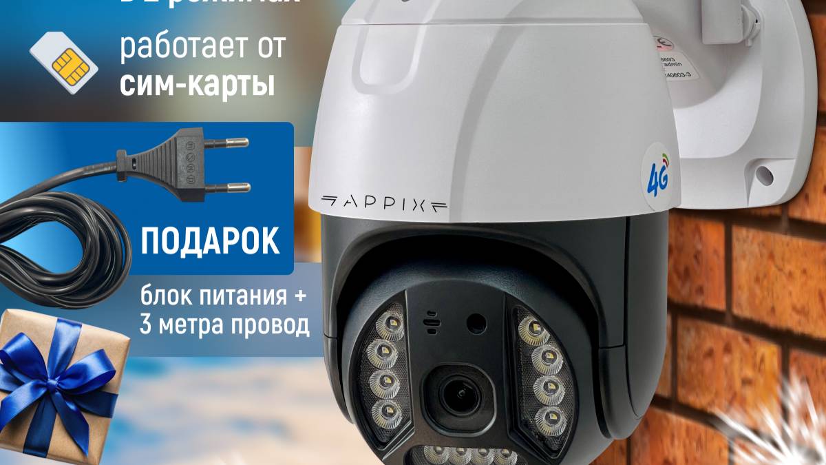 Камера 4G распаковка и подключение смотреть онлайн