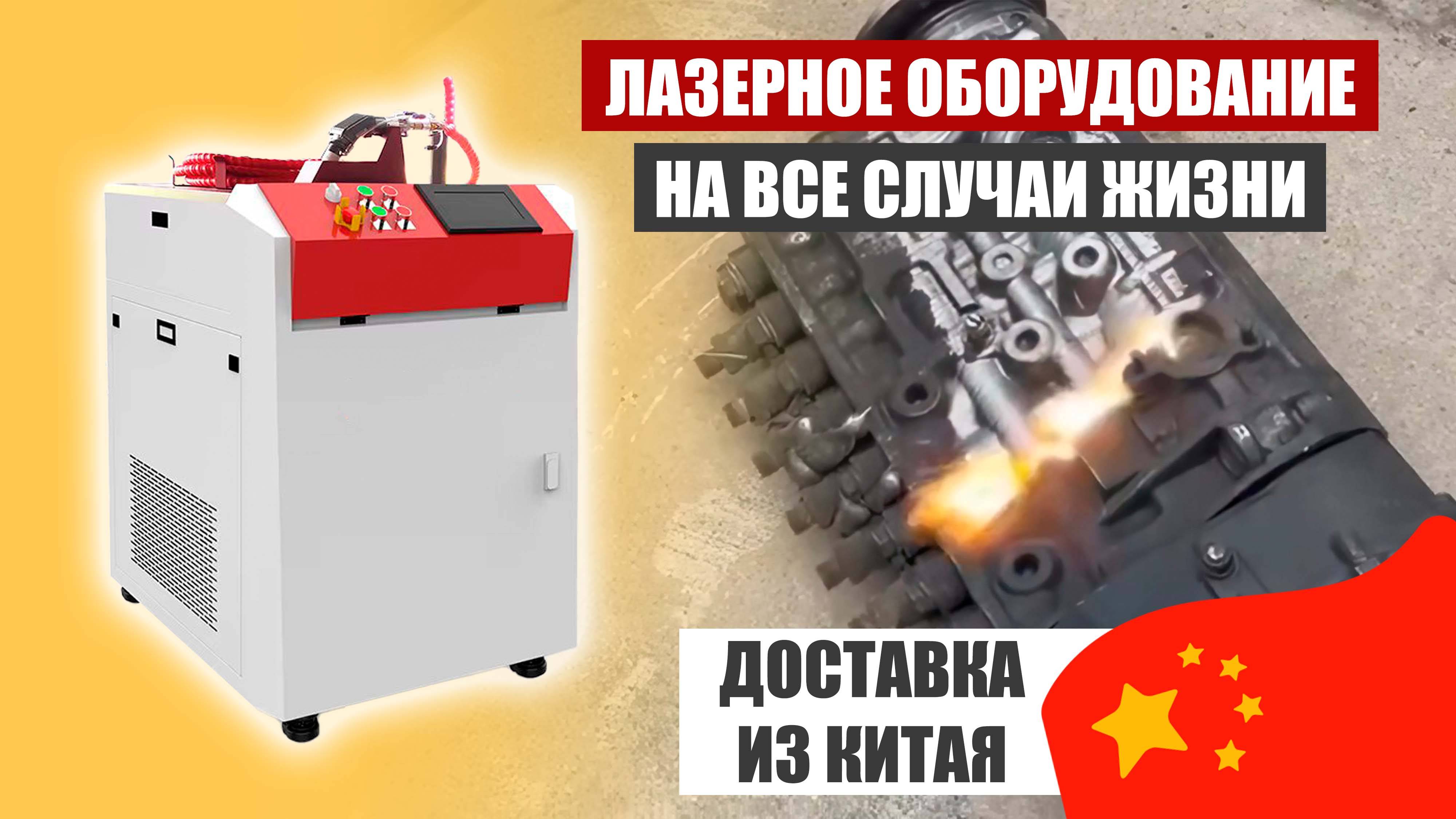 ДОСТАВКА ЛАЗЕРНОГО ОБОРУДОВАНИЯ из Китая - Wuhan Chutian Laser смотреть онлайн